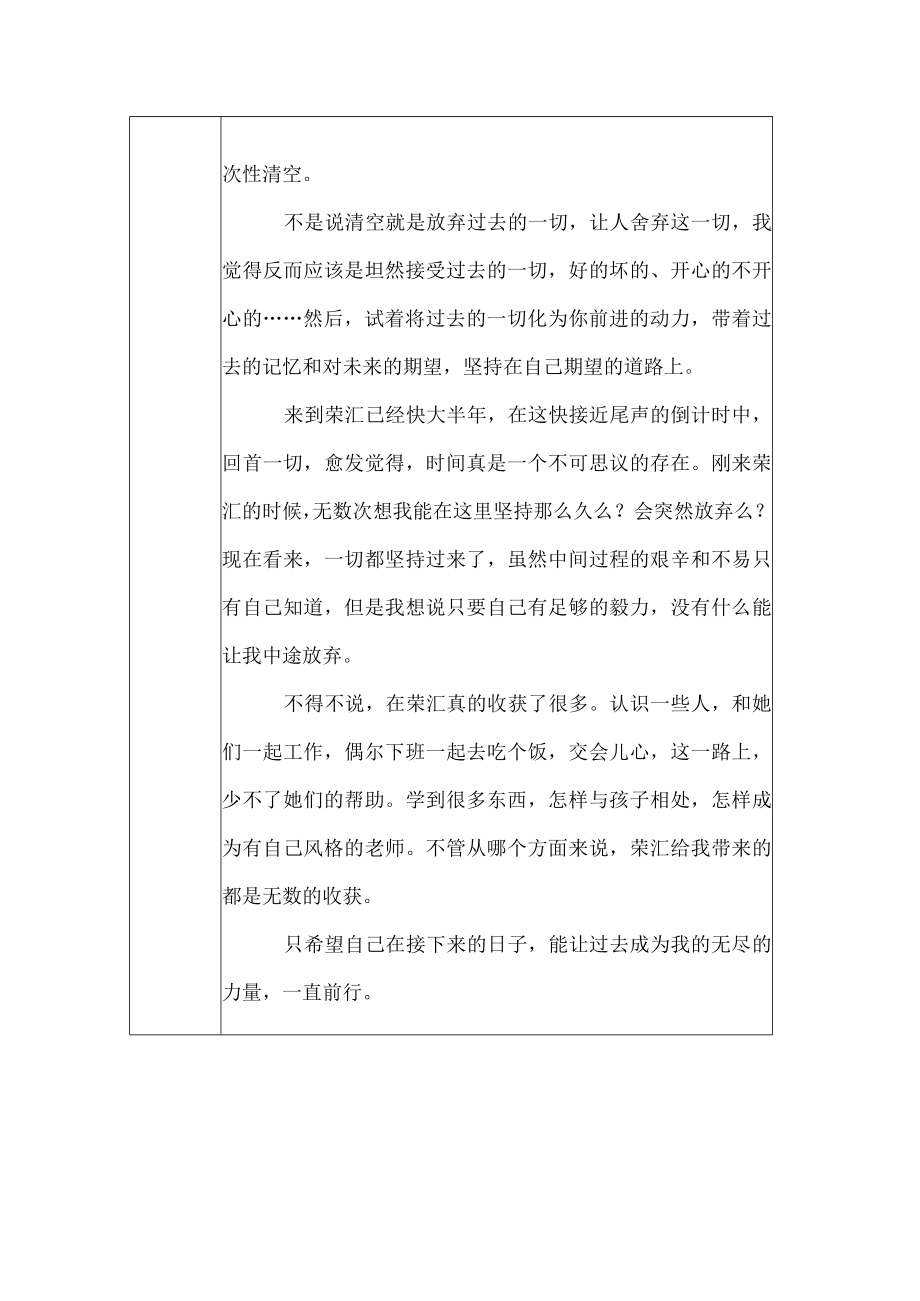 幼儿园教师读书笔记清空——选自那莲 那禅 那光阴.docx_第2页