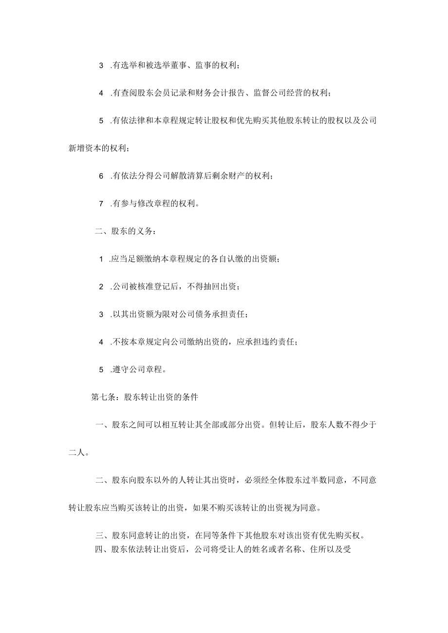 有限责任公司章程范本 (2).docx_第3页