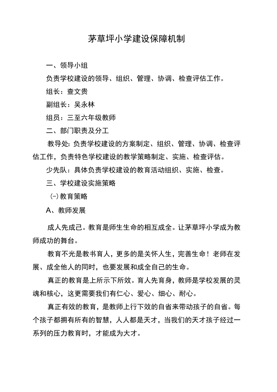 建设保障机制.docx_第1页