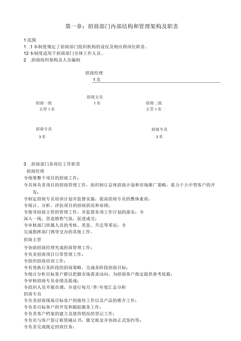 招商部门管理制度.docx_第2页