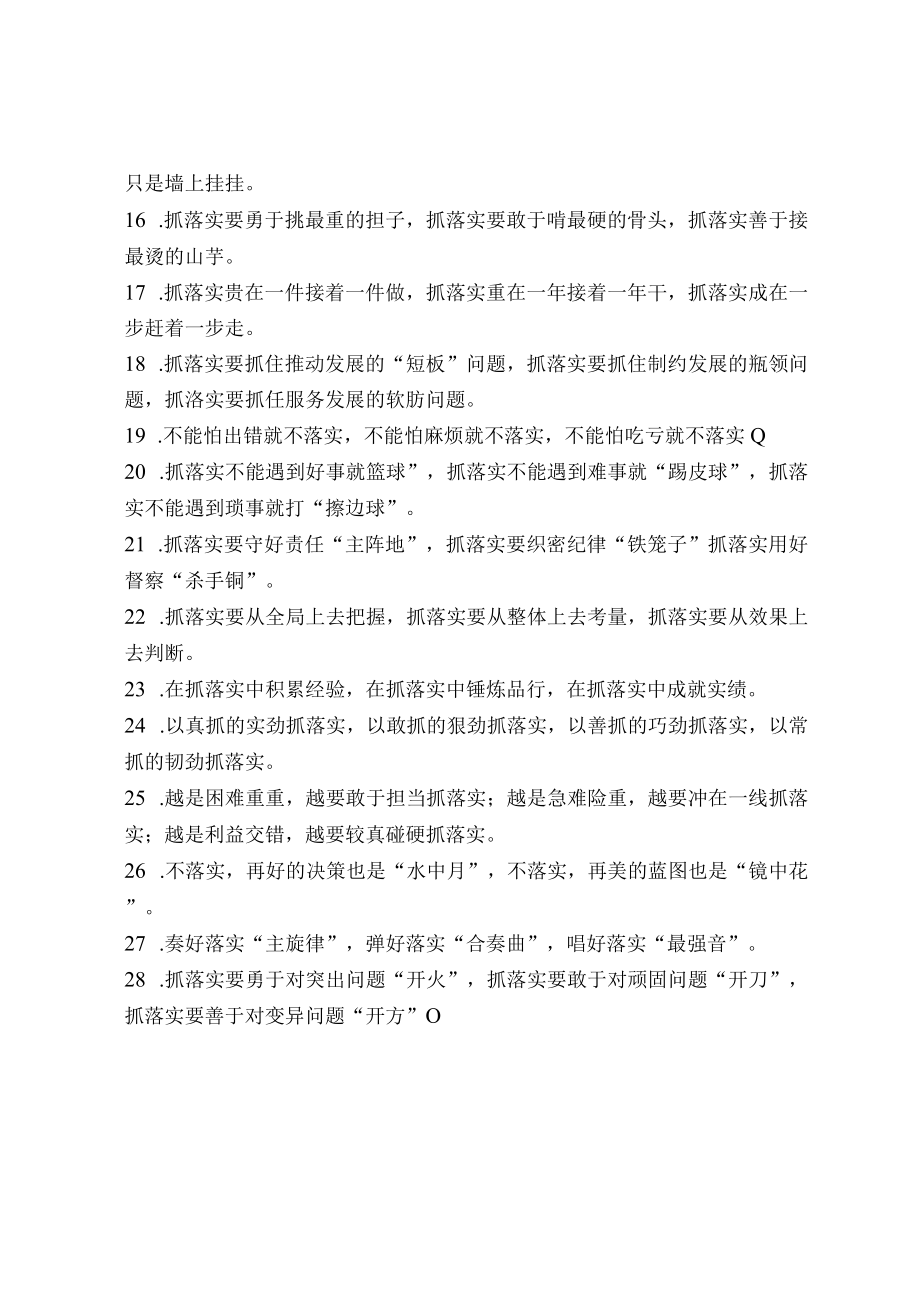 抓落实排比句和过渡句摘录.docx_第2页