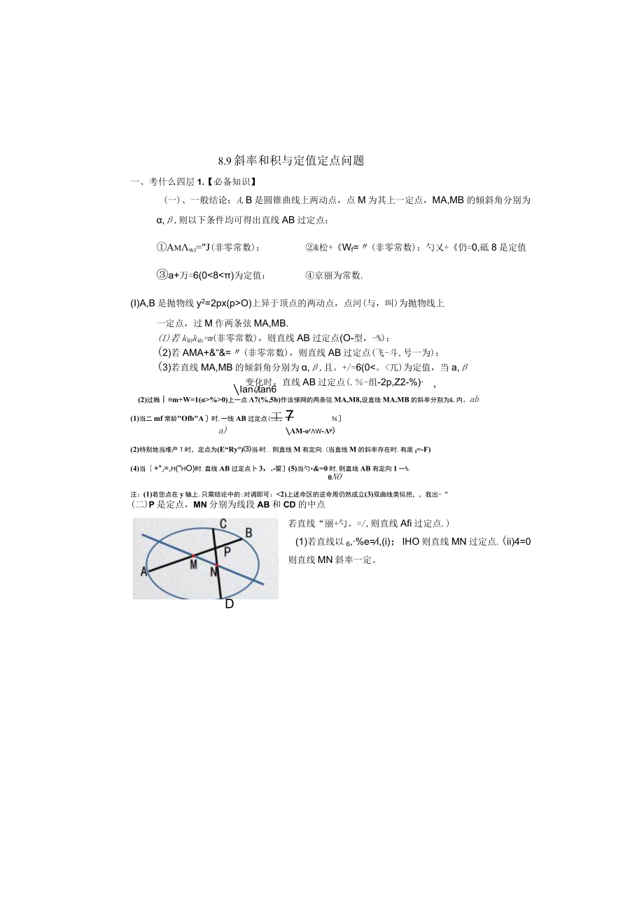 斜率和积与定点定值问题.docx_第2页