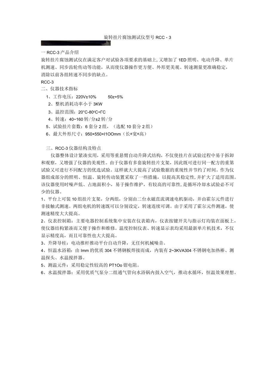 旋转挂片腐蚀测试仪.docx_第1页