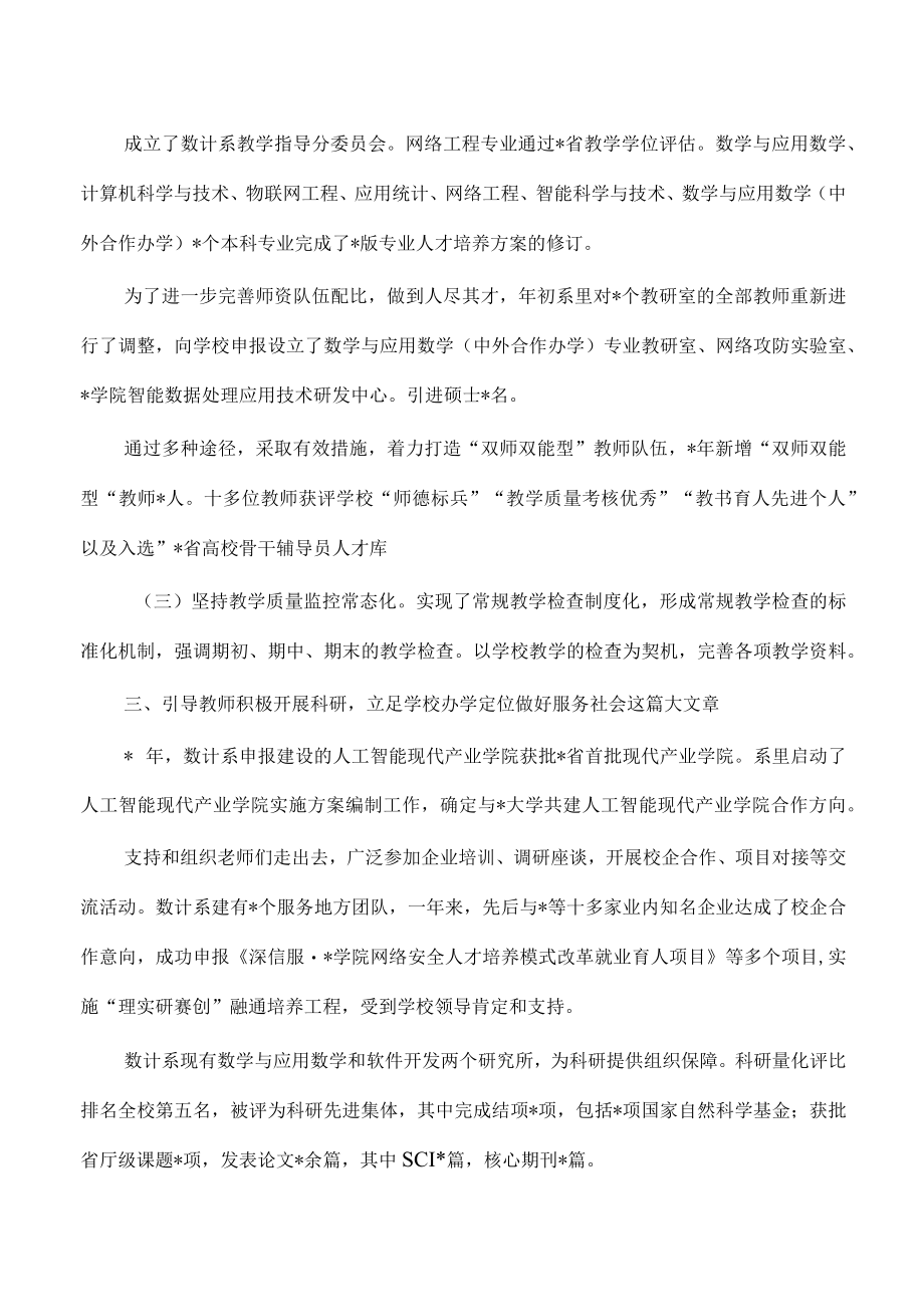 数计系2023年总结述职报告.docx_第2页