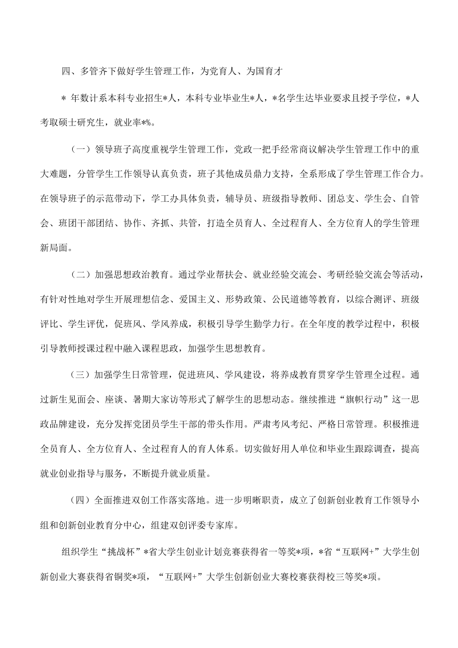 数计系2023年总结述职报告.docx_第3页