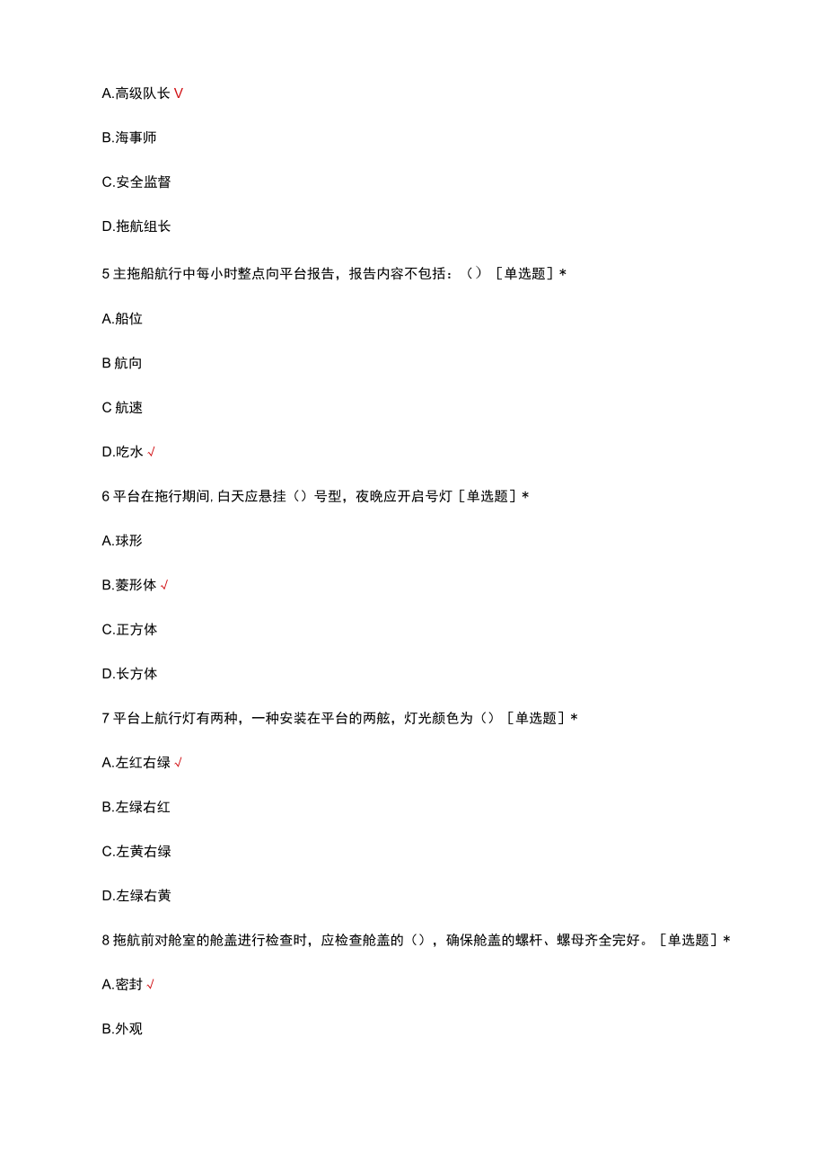 拖航五项作业理论知识考核试题及答案.docx_第3页