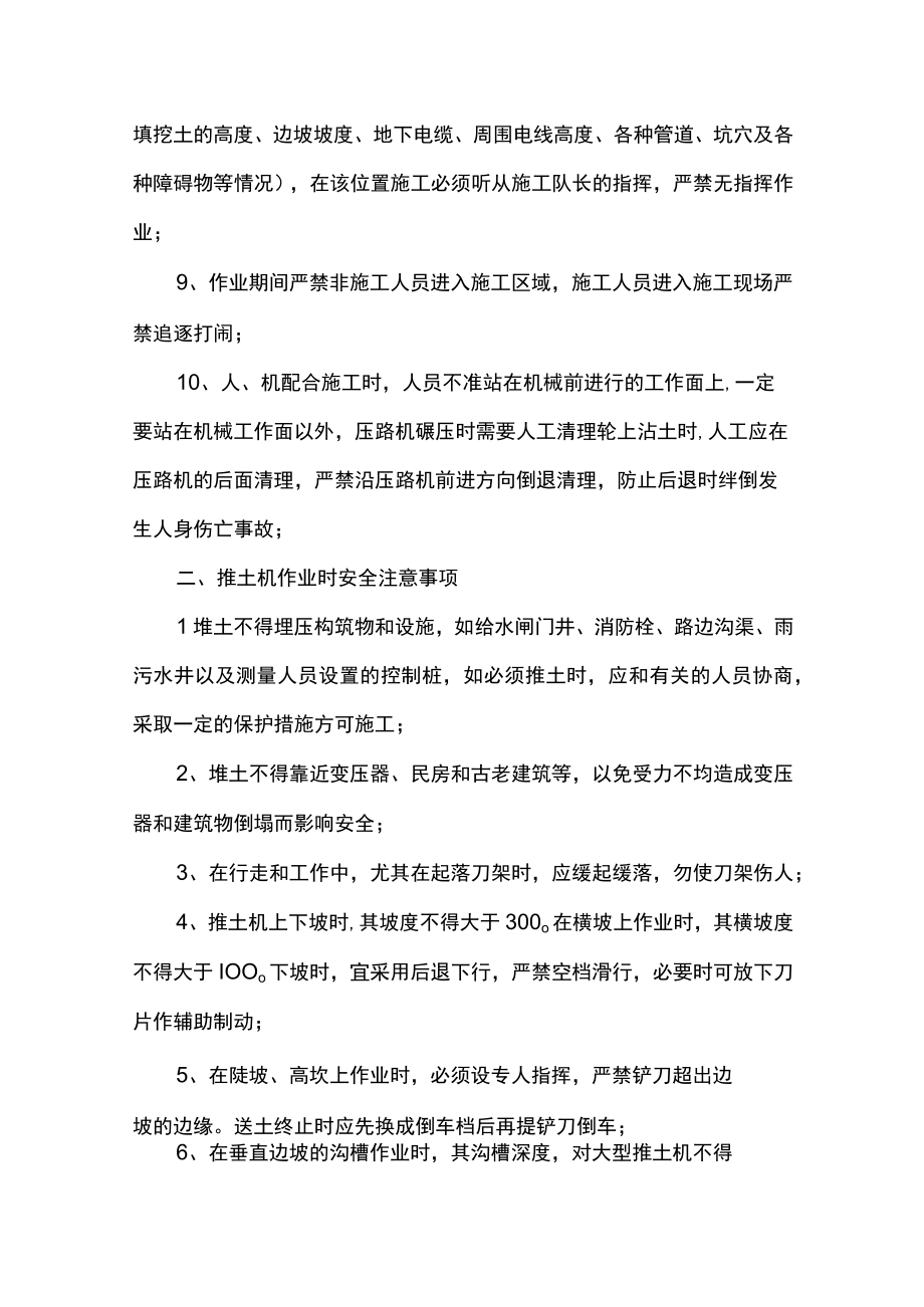 推土机及装载机作业安全技术交底.docx_第2页