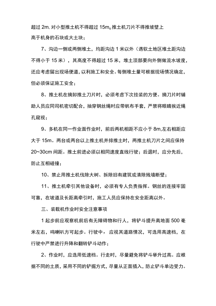 推土机及装载机作业安全技术交底.docx_第3页