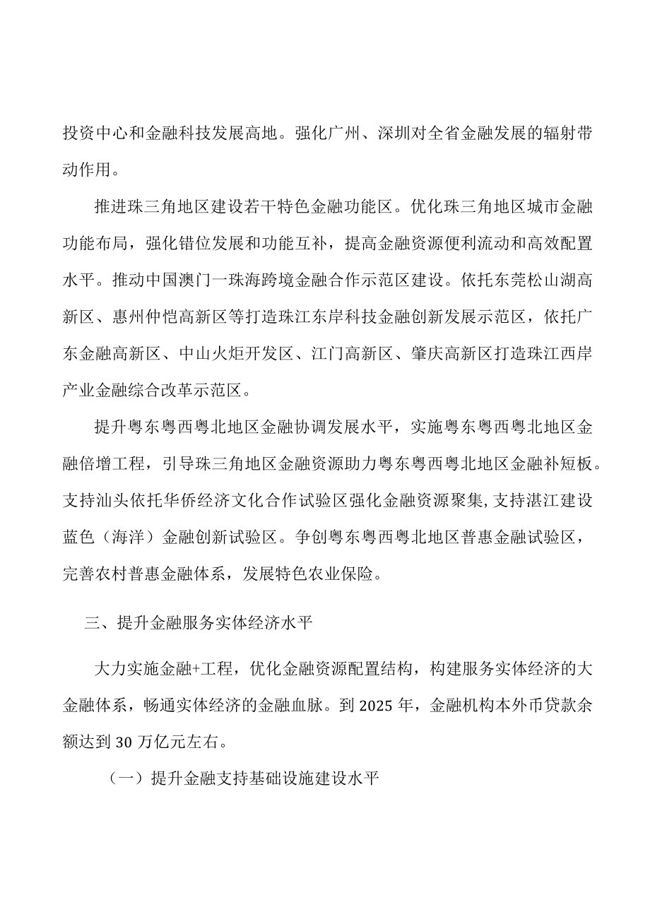 推动金融数字化智慧化转型行动计划.docx_第3页