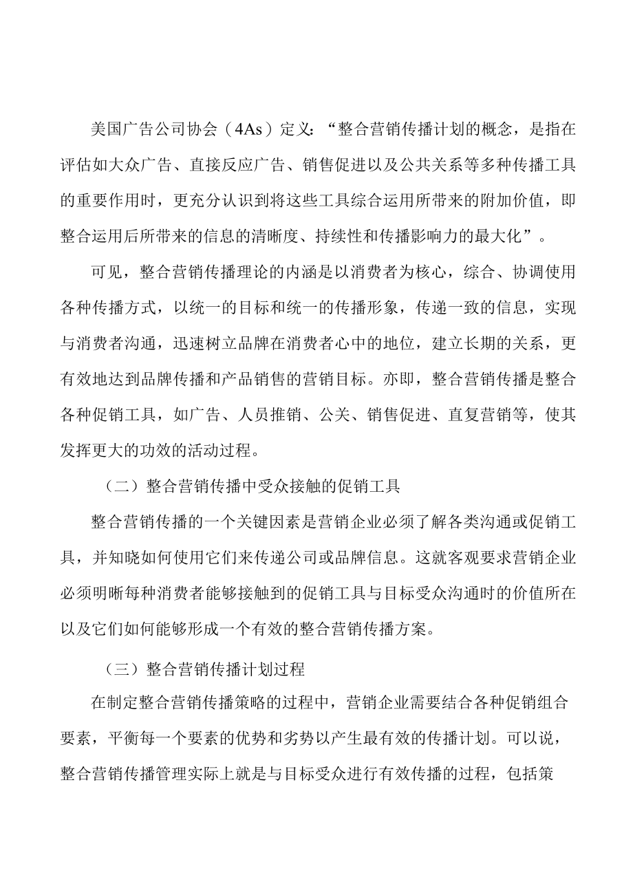 战略资源农产品保障工程行业发展基础分析.docx_第2页