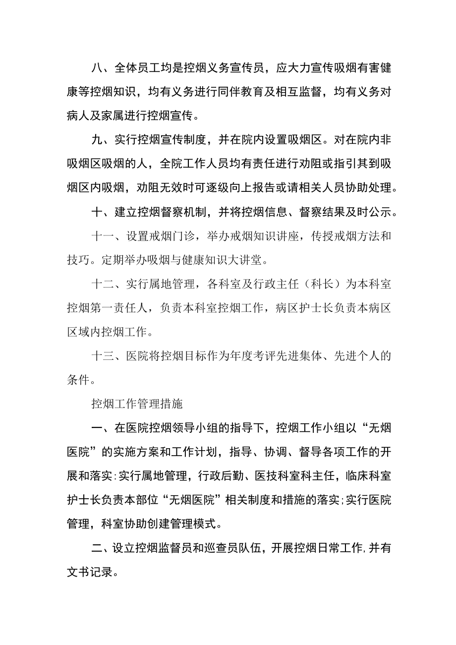 无烟建设制度及管理办法.docx_第2页