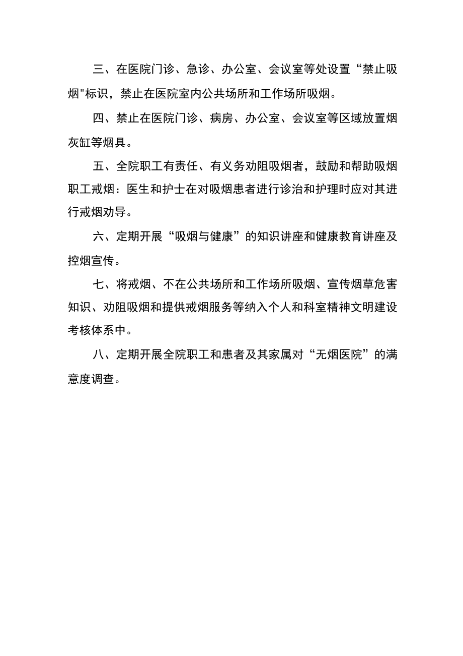 无烟建设制度及管理办法.docx_第3页