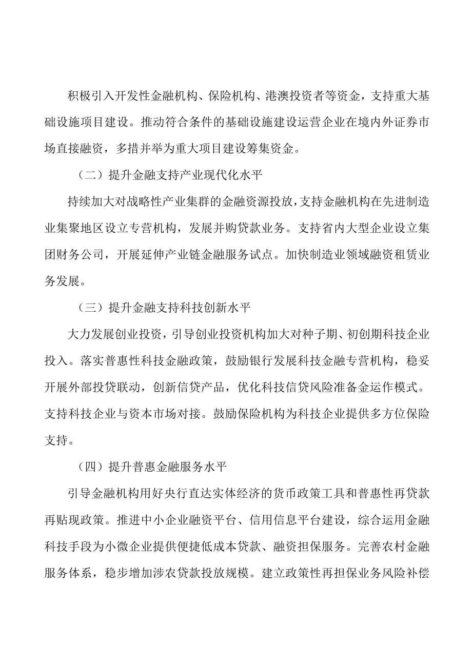 提升金融支持基础设施建设水平实施方案.docx_第3页