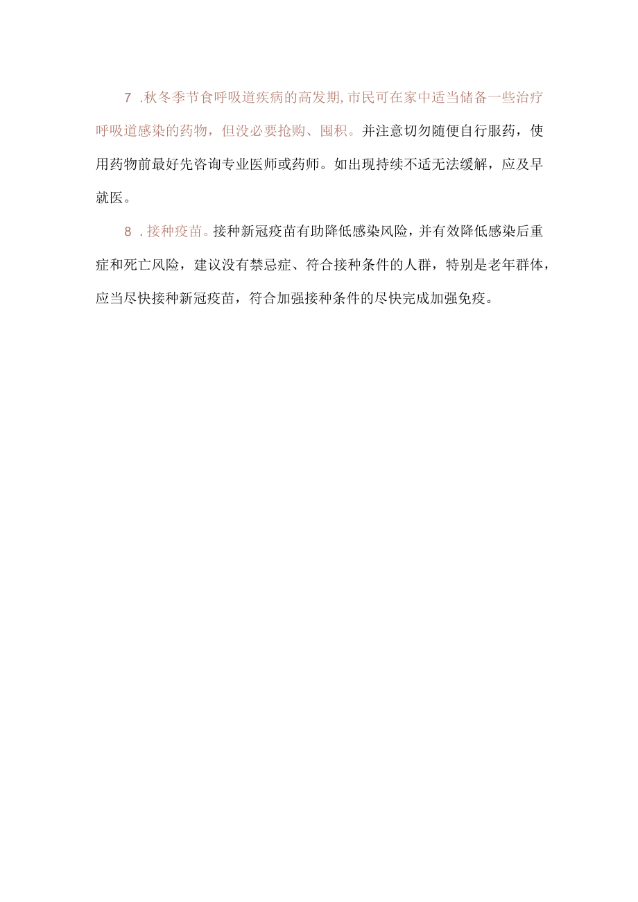 新冠肺炎防护习惯温馨提示最新.docx_第2页