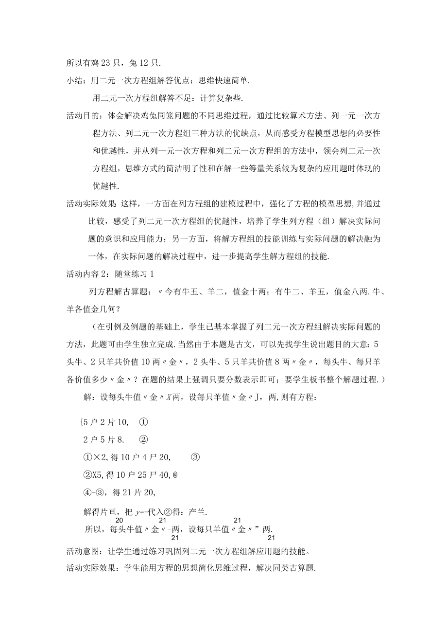 应用二元一次方程组 鸡兔同笼 教学设计.docx_第3页