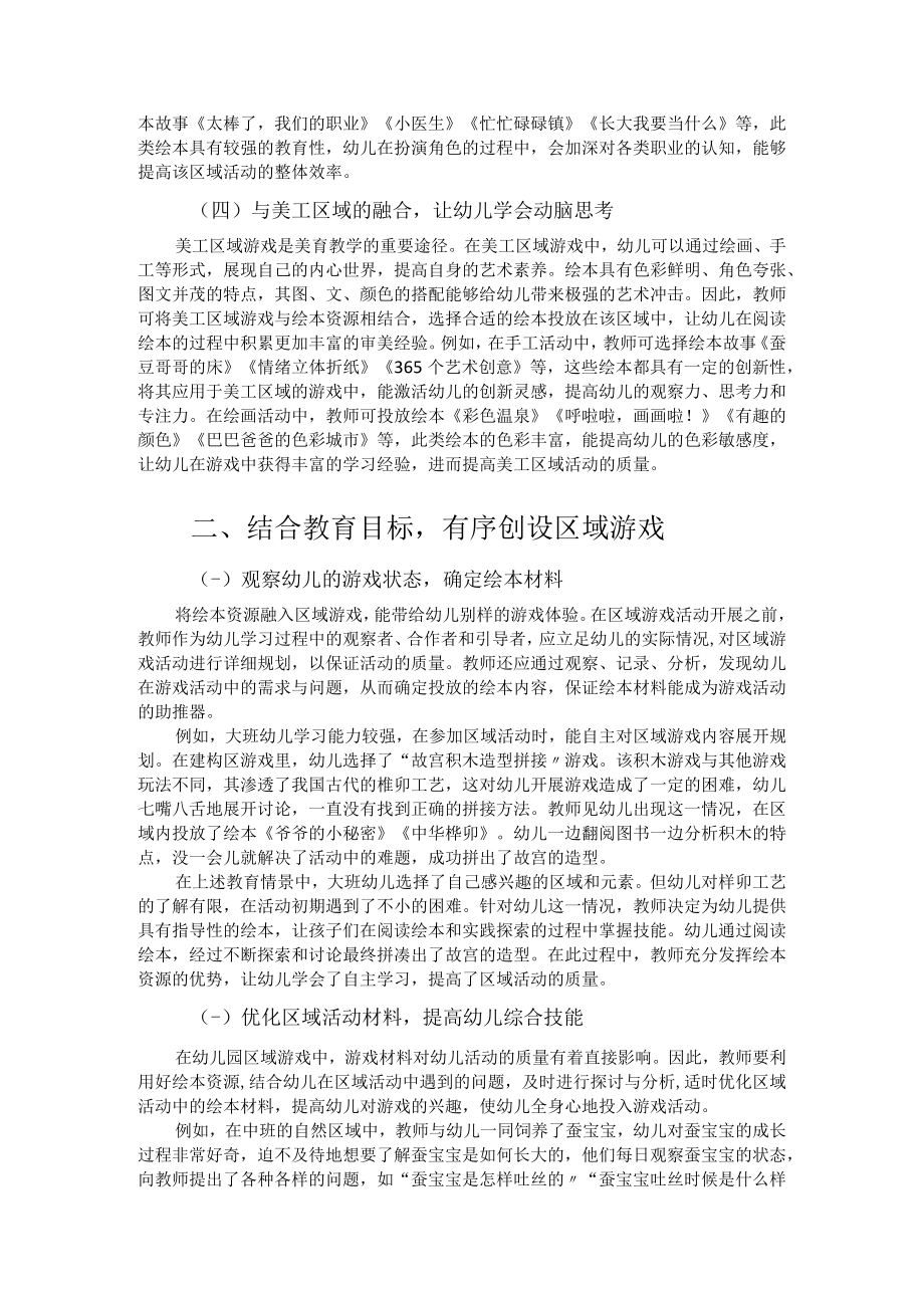 幼儿园区域游戏活动中绘本资源的应用.docx_第2页