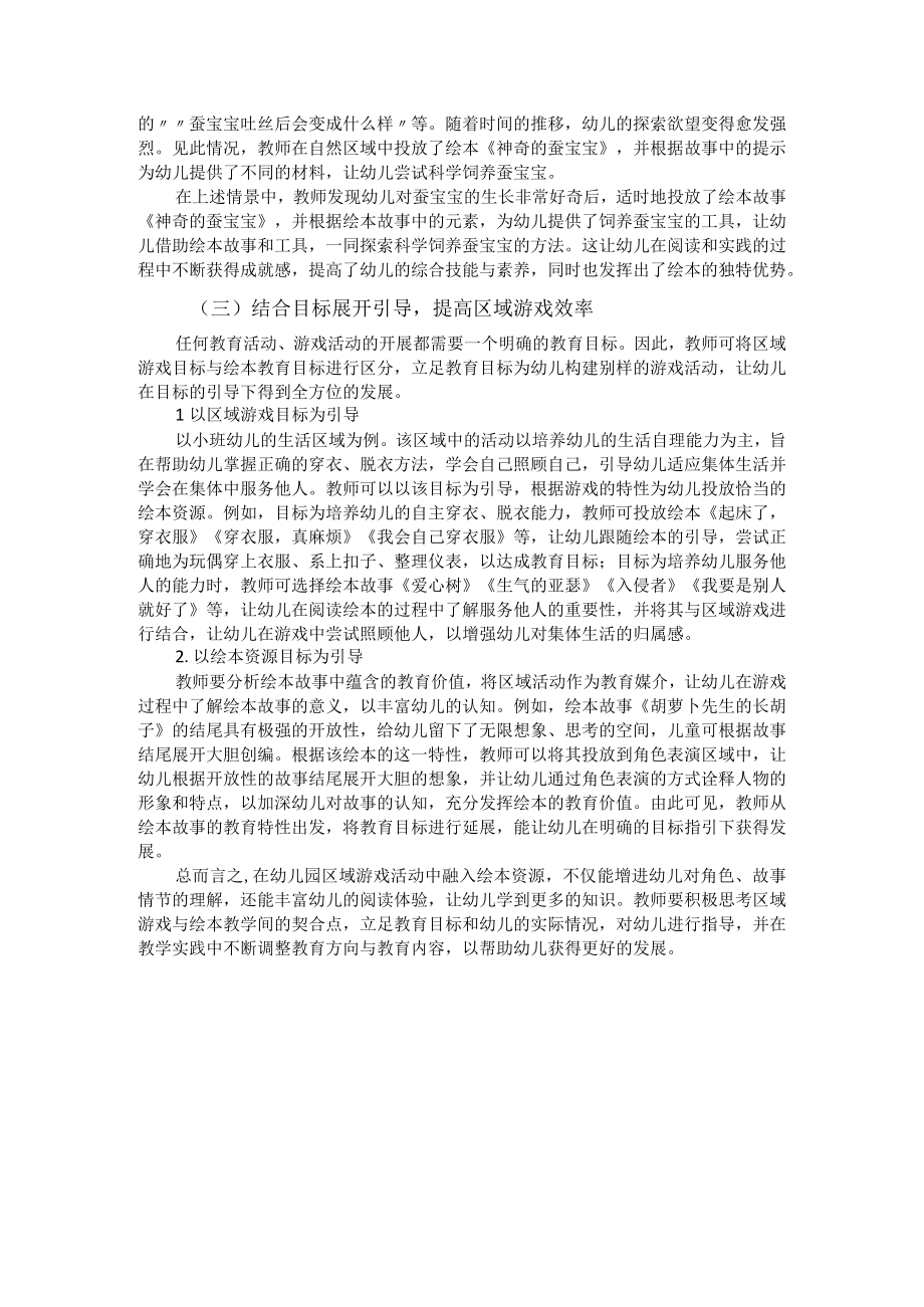 幼儿园区域游戏活动中绘本资源的应用.docx_第3页