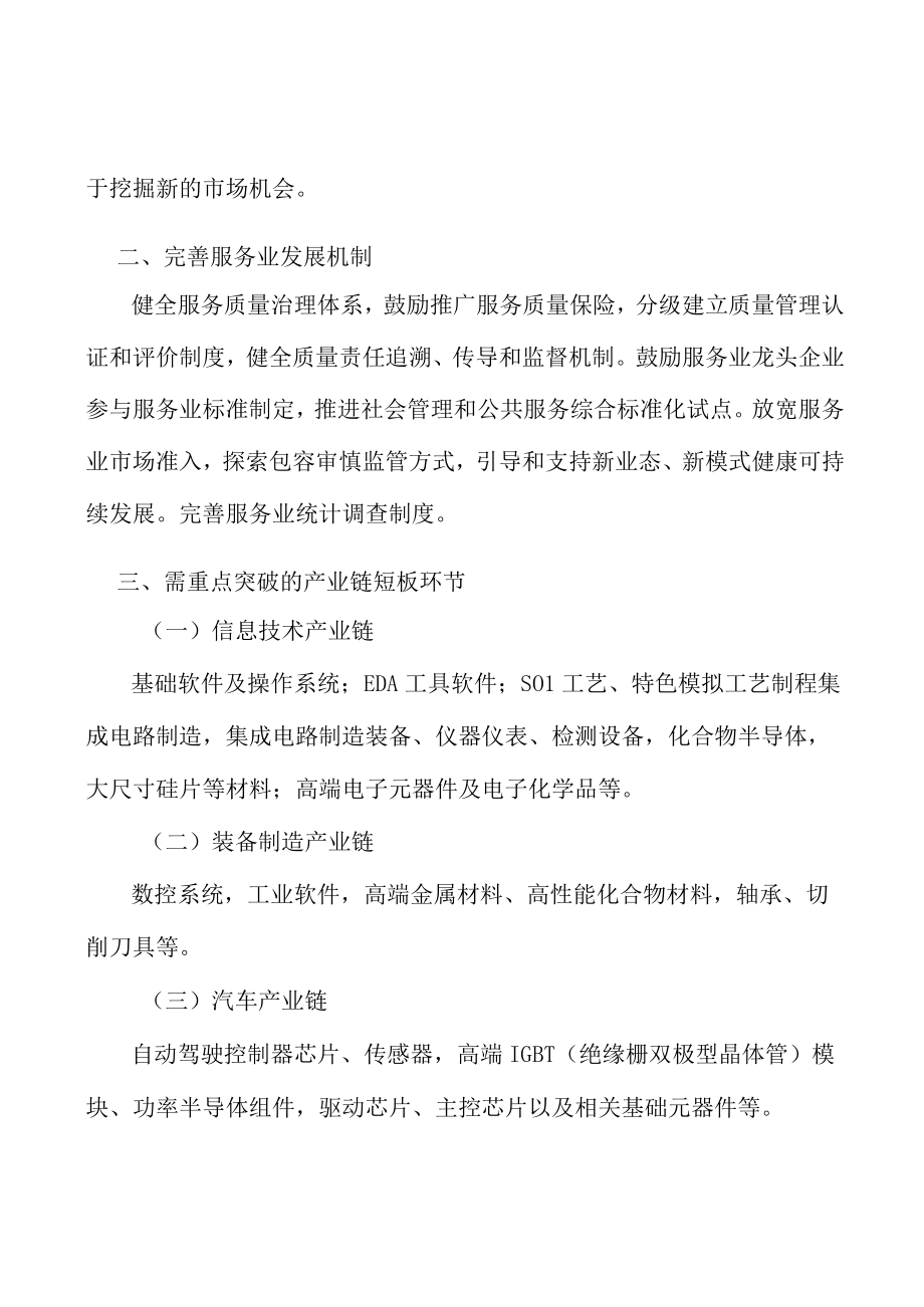 新一代电子信息产业集群行业概况分析.docx_第3页