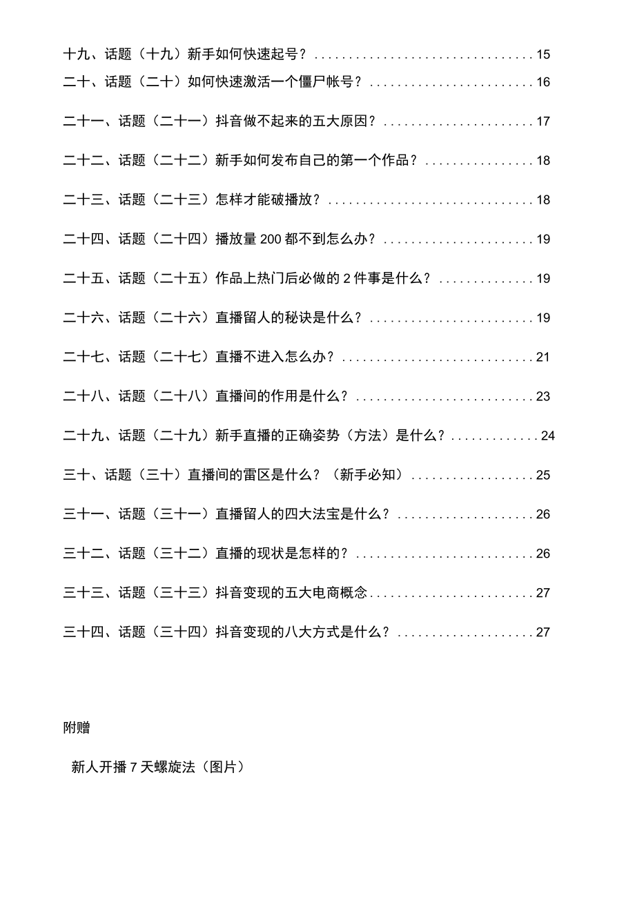 新手直播宝典_直播宝典_市场营销策划_万能直播话术与直播平台技巧_05新手直播宝典(共九册).docx_第3页