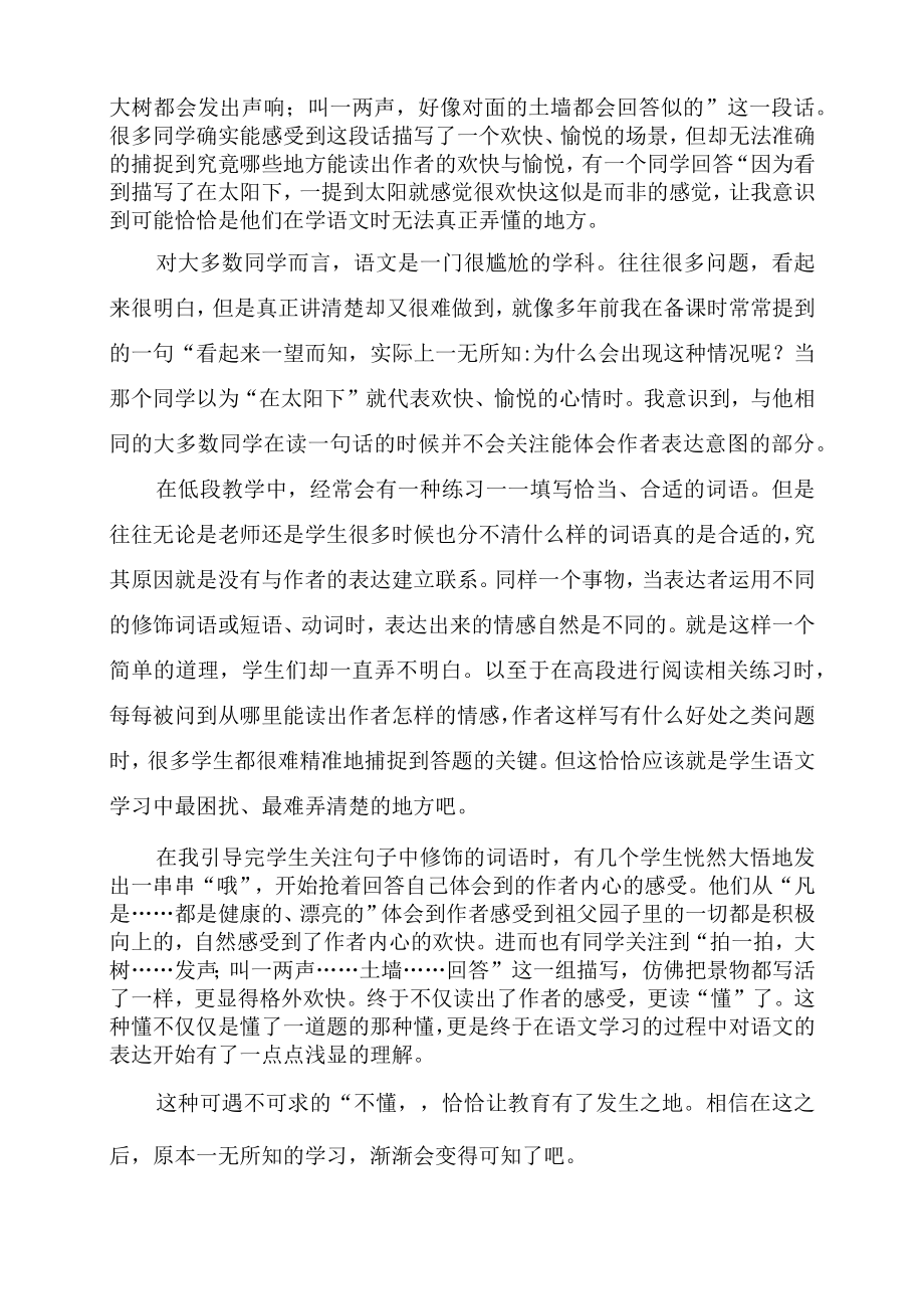 新课标心得体会：真正的学习从何处发生.docx_第2页