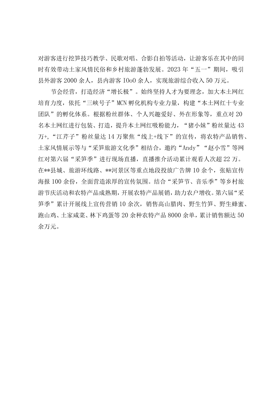 文旅融合助推绿色发展经验交流材料.docx_第2页