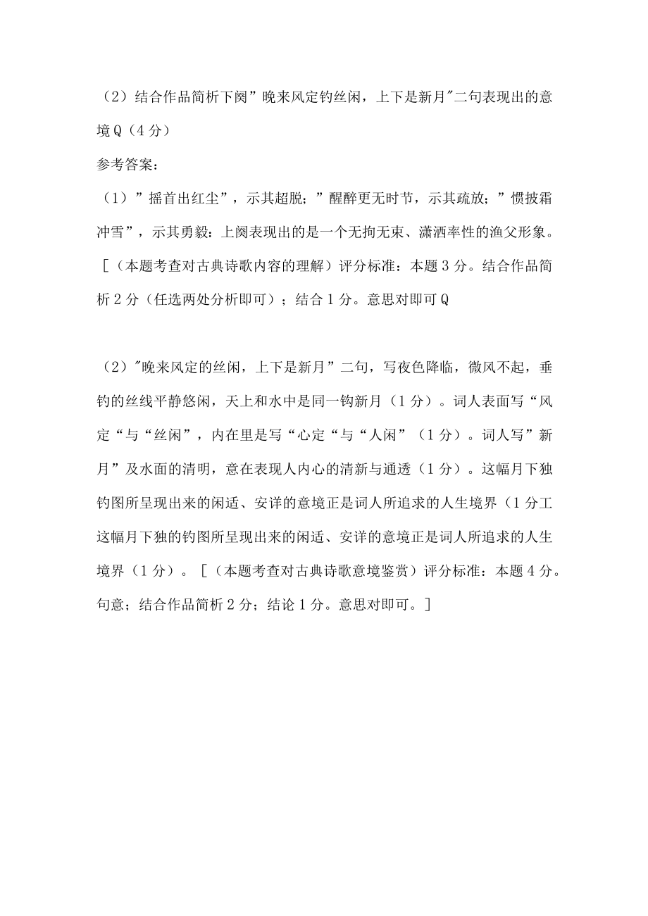 朱敦儒好事近 渔父词阅读答案附赏析.docx_第2页