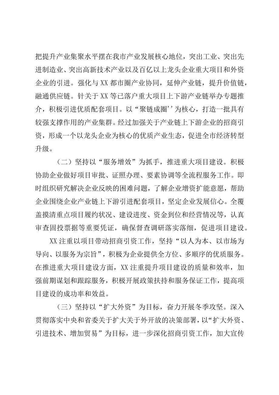 招商引资工作情况报告.docx_第2页