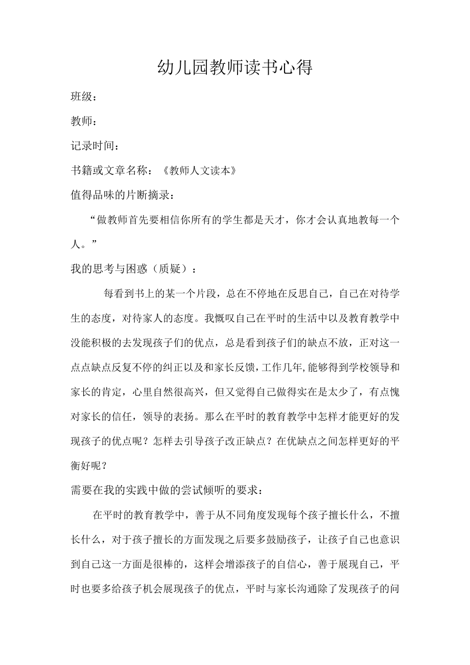 幼儿园教师读书笔记教师人文读本.docx_第1页