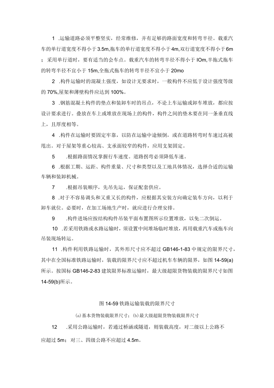 构件运输堆放和拼装.docx_第2页