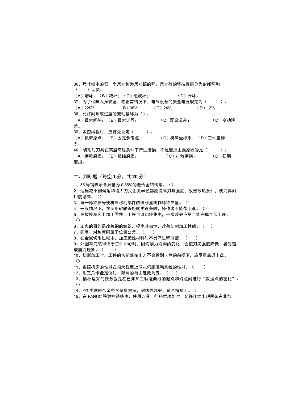 数控车床编程与操作AB试卷期末考试题带答案2套高职.docx_第3页