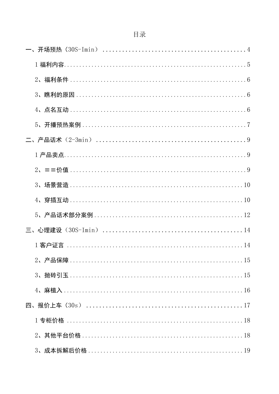 月销百万直播间话术SOP_市场营销策划_万能直播话术与直播平台技巧_02直播技巧_doc.docx_第2页