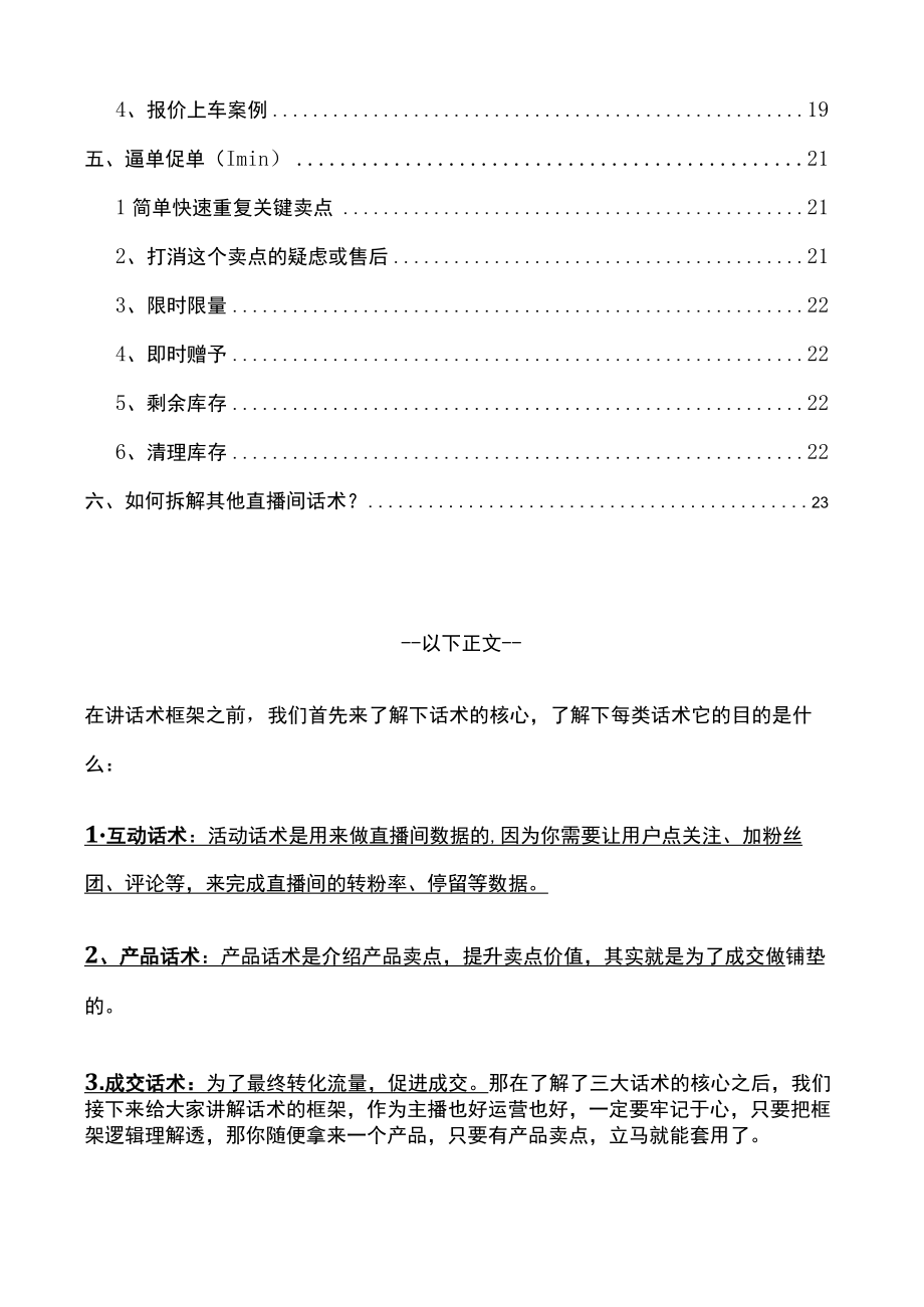 月销百万直播间话术SOP_市场营销策划_万能直播话术与直播平台技巧_02直播技巧_doc.docx_第3页