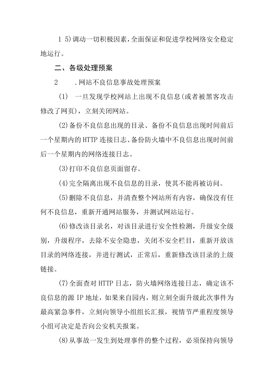 幼儿园校园网络安全应急预案.docx_第2页