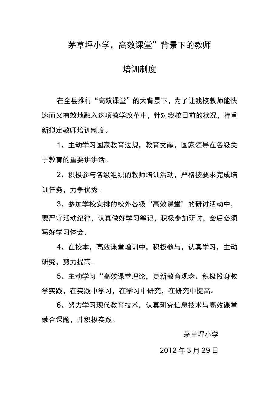 教师培训制度.docx_第1页