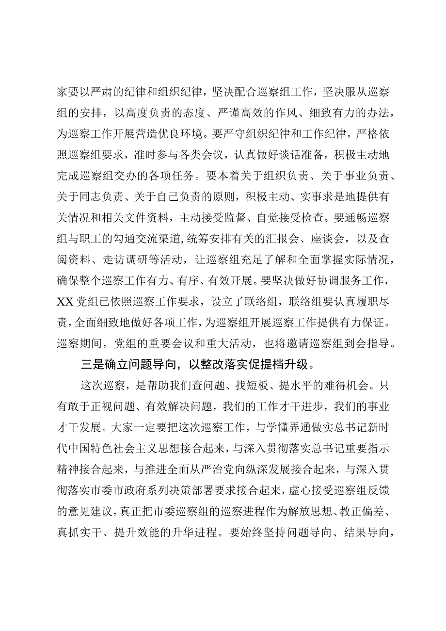 市局主要负责同志在巡察动员会议上的表态发言.docx_第2页