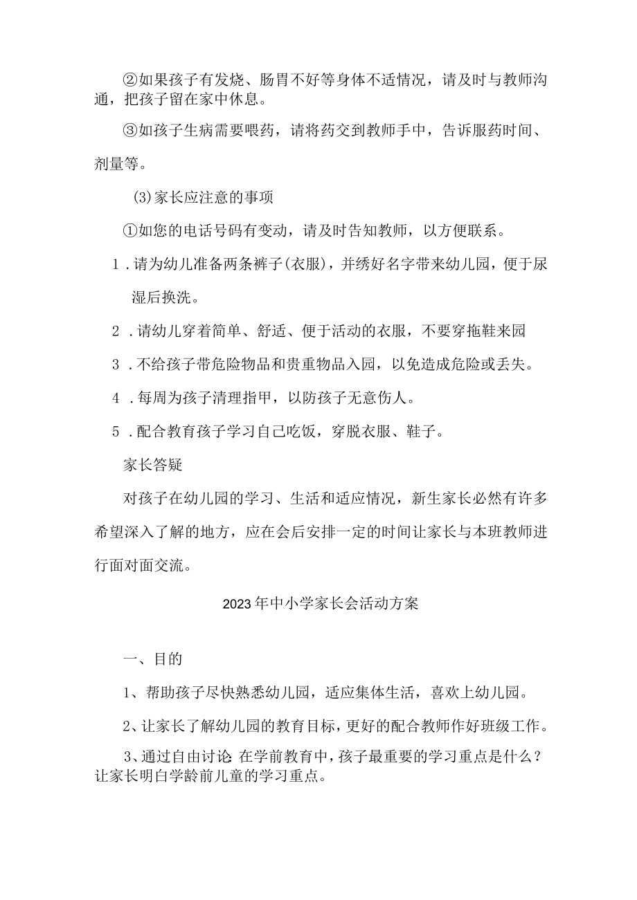 市区2023年学校春季家长会活动方案合计4份.docx_第3页