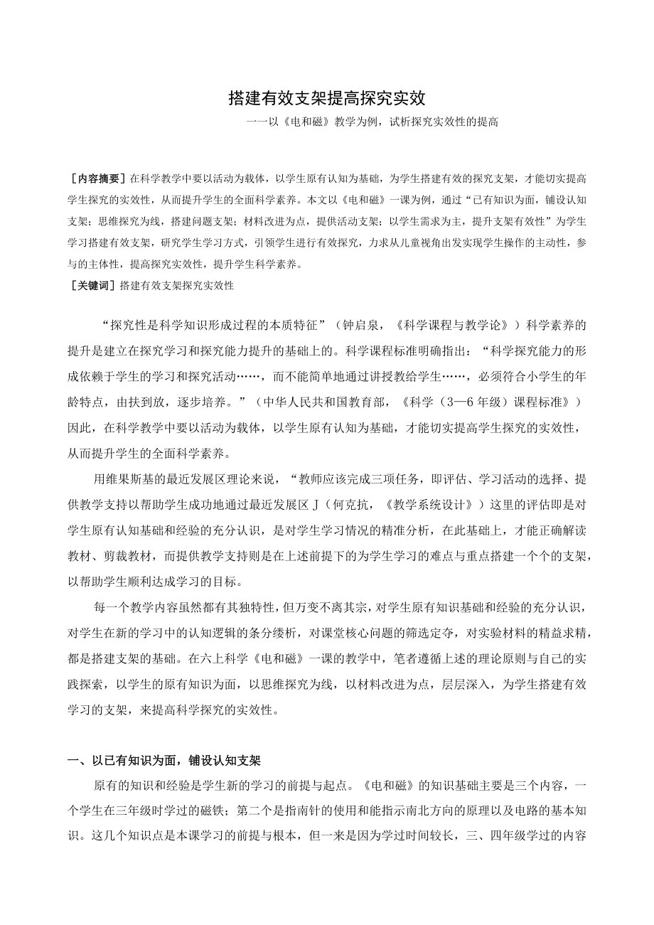 搭建有效支架 提高探究实效公开课教案教学设计课件资料.docx_第1页