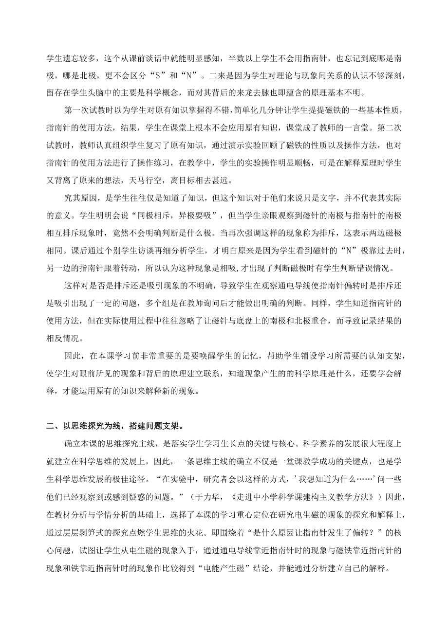 搭建有效支架 提高探究实效公开课教案教学设计课件资料.docx_第2页