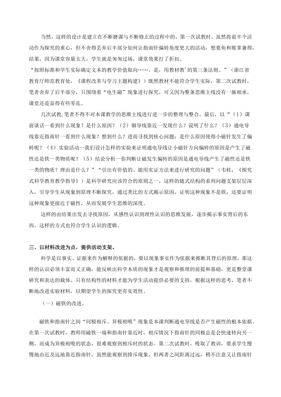 搭建有效支架 提高探究实效公开课教案教学设计课件资料.docx_第3页