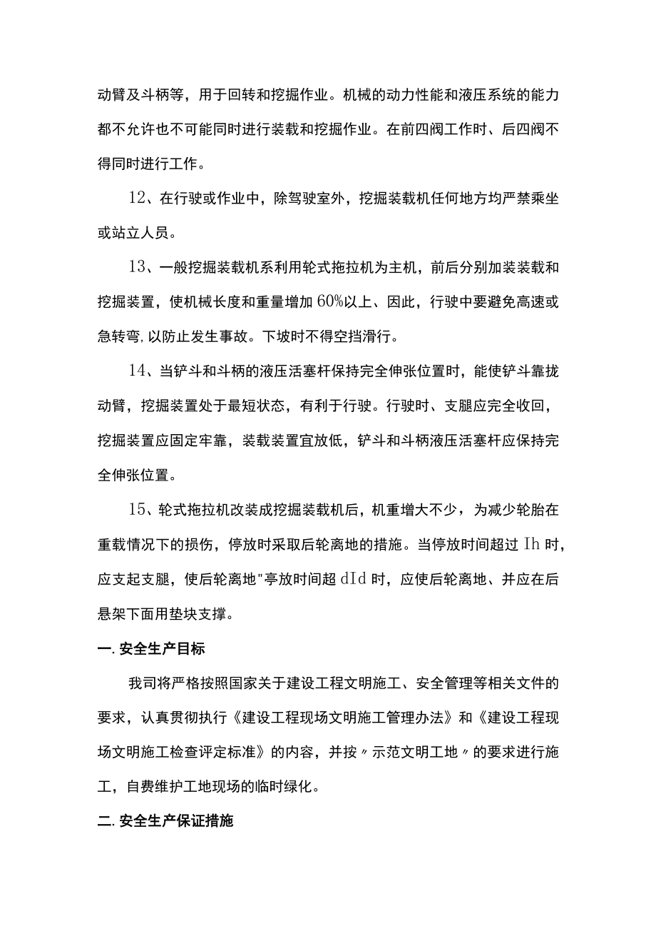 挖掘装载机操作安全技术交底.docx_第2页