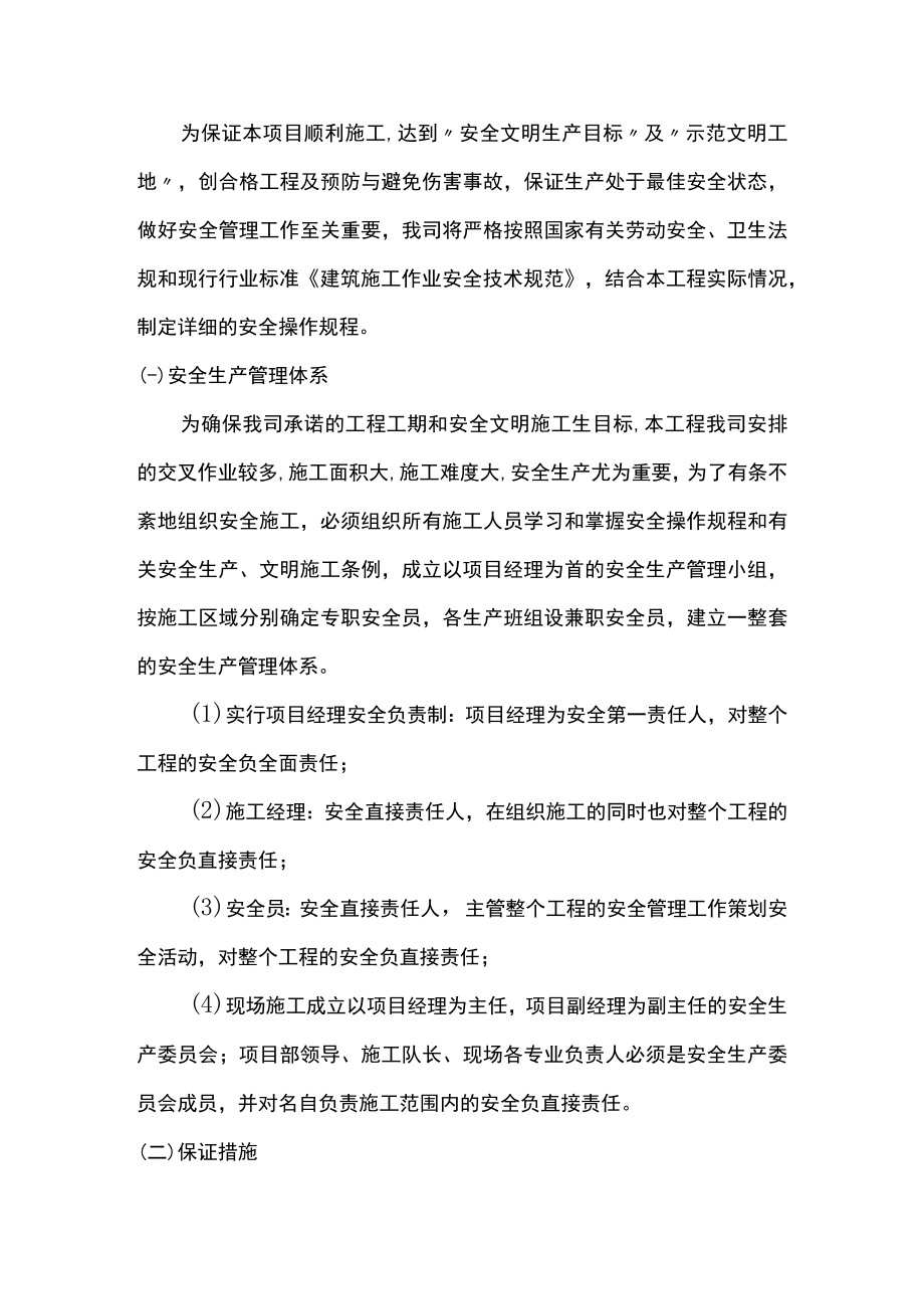 挖掘装载机操作安全技术交底.docx_第3页