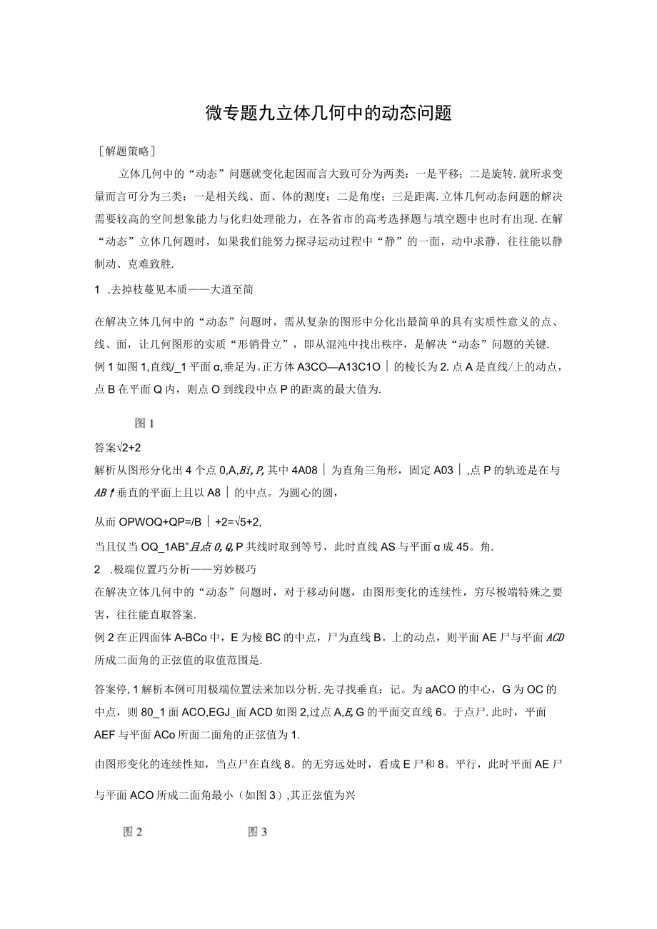 微专题九.docx_第1页