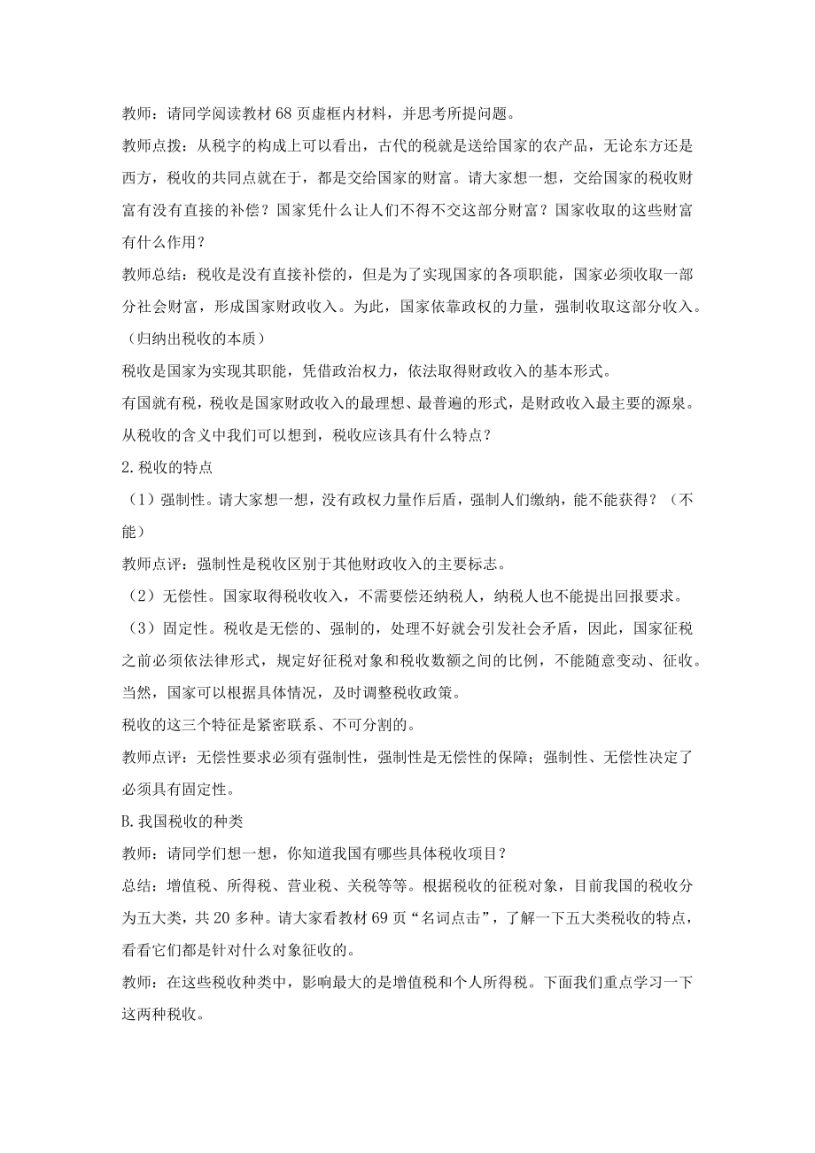 征税和纳税 教学设计.docx_第2页