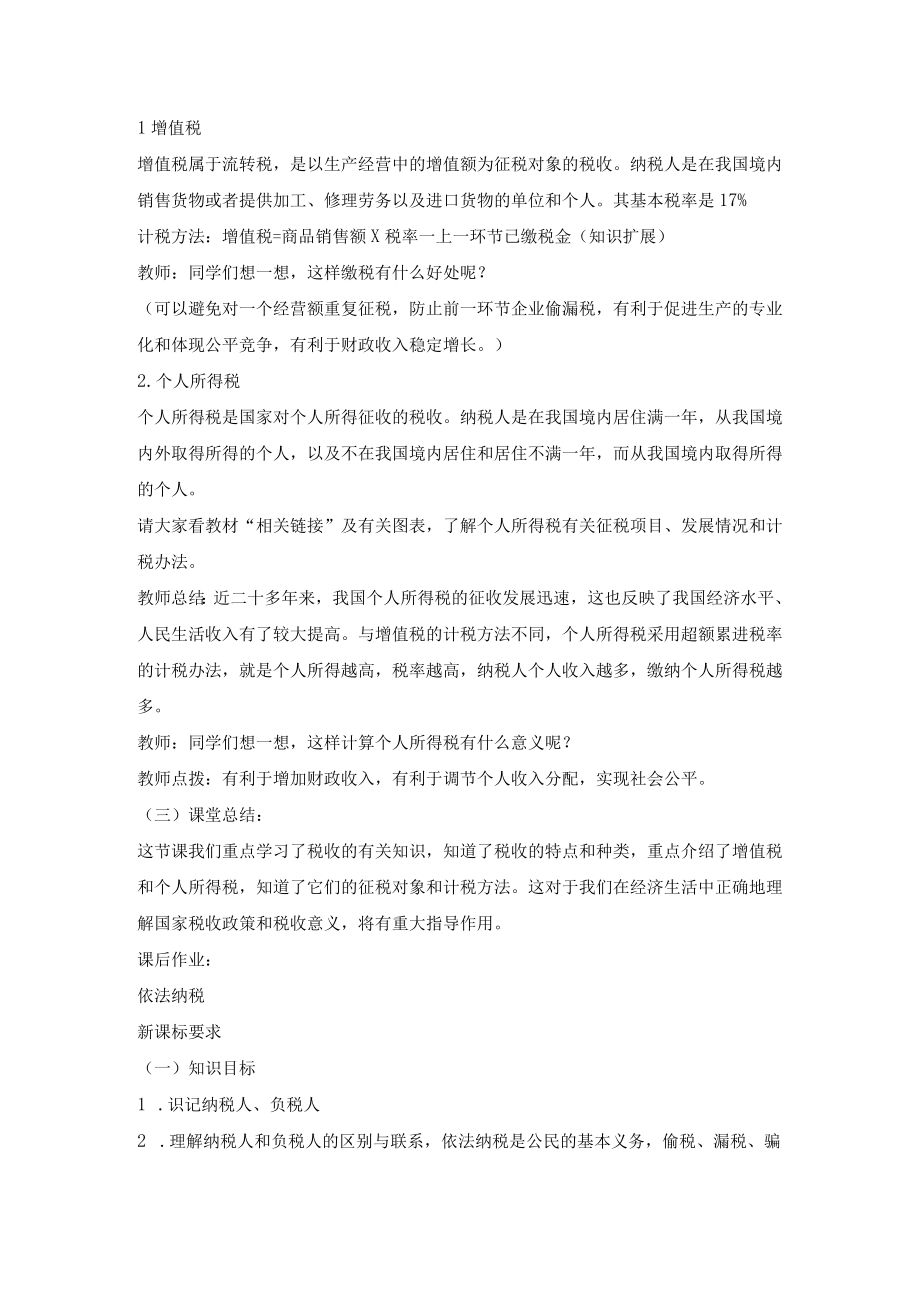 征税和纳税 教学设计.docx_第3页