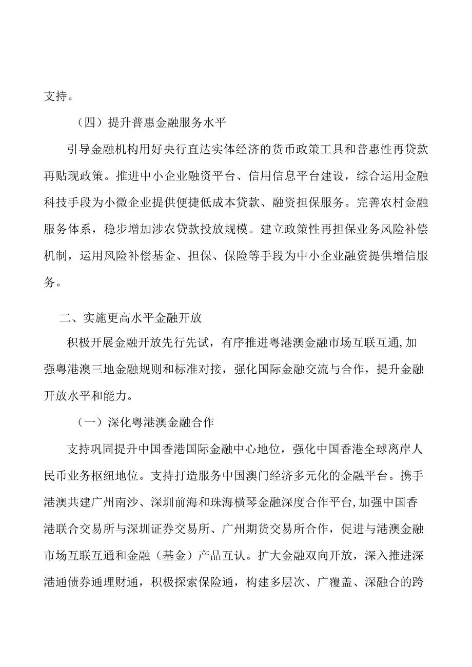 推动金融数字化智慧化转型实施方案.docx_第2页