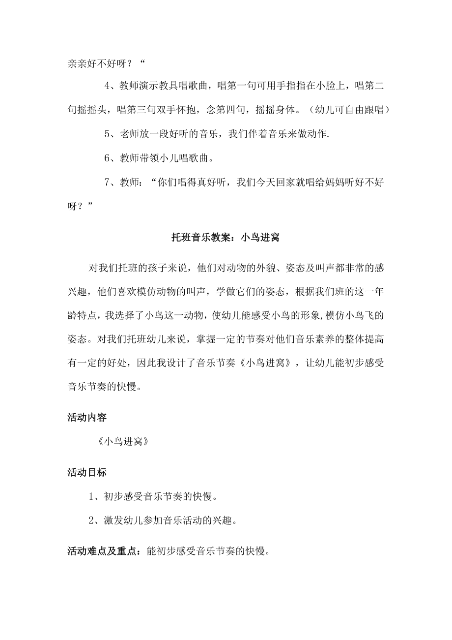 托班音乐教案妈妈亲亲我.docx_第2页