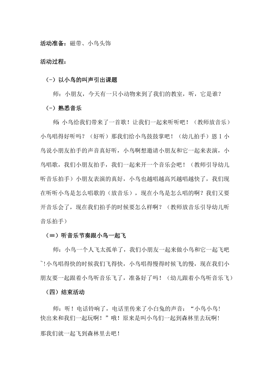 托班音乐教案妈妈亲亲我.docx_第3页