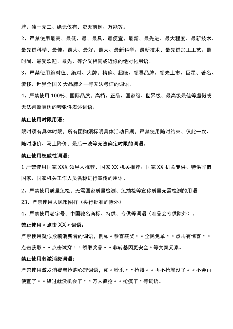 新手直播宝典_直播违规词自查_市场营销策划_万能直播话术与直播平台技巧_05新手直播宝典(共九册.docx_第3页