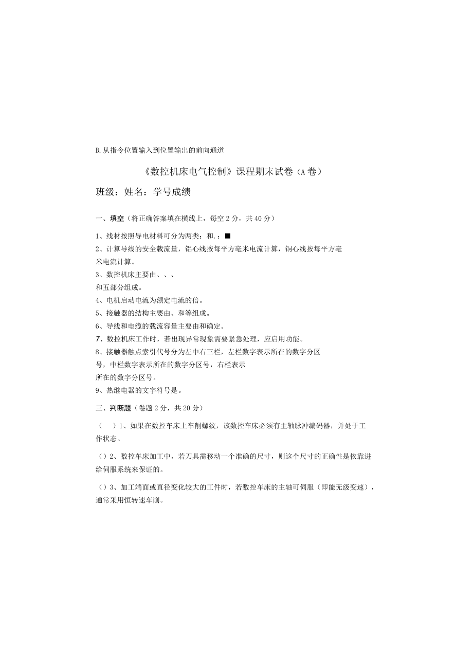 数控机床电气控制ab试卷期末考试题带答案2套高职.docx_第2页