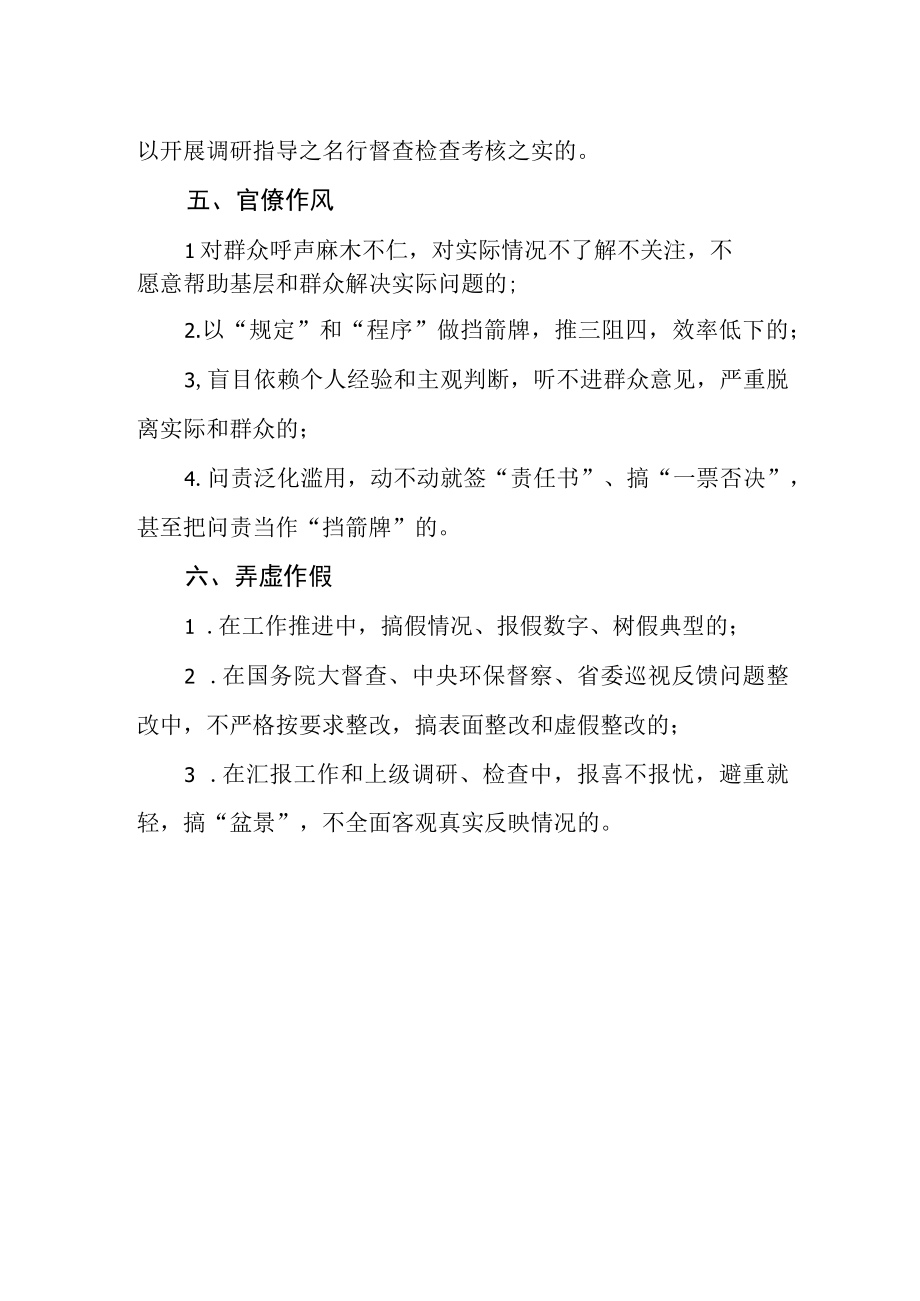 政府系统改进作风狠抓落实年自查自纠问题清单.docx_第3页